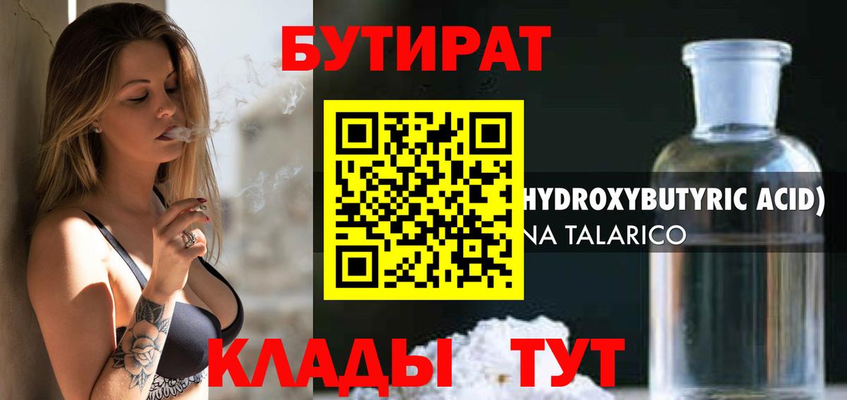Бутират  Бутират BDO  Вход с VPN  Выборг 