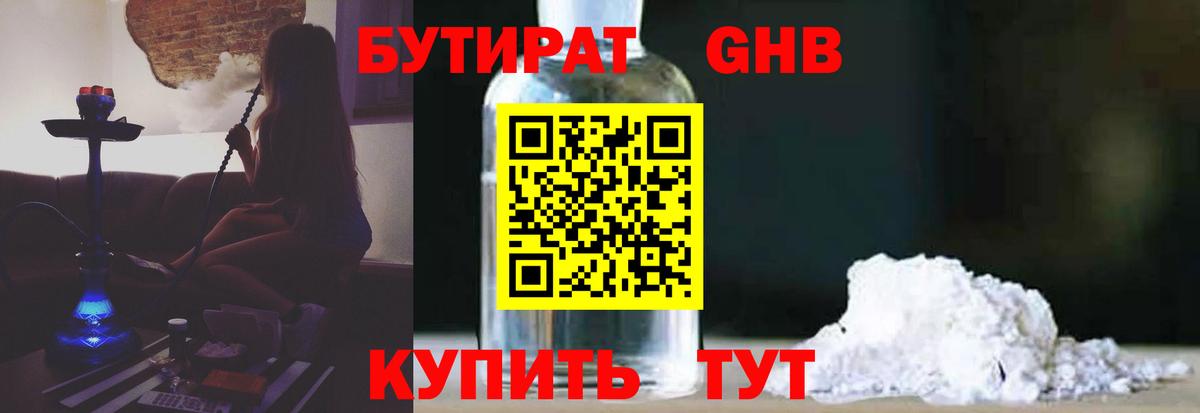 Бутират оксибутират Выборг