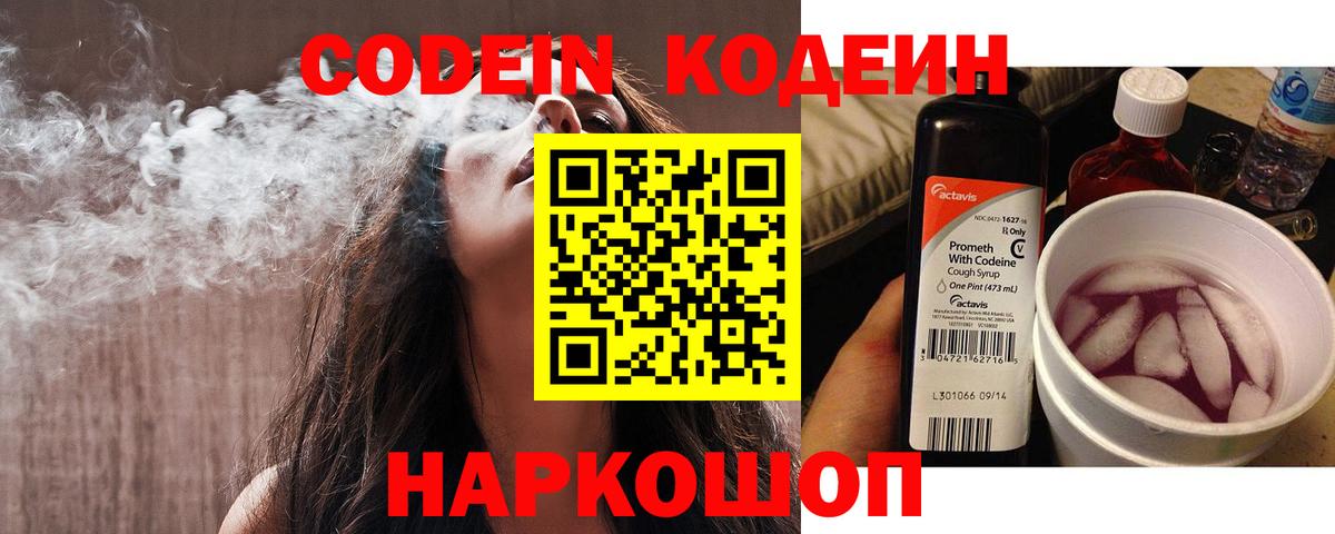 Кодеиновый сироп Lean Purple Drank  Вход с VPN  Кодеиновый сироп Lean Purple Drank  Выборг 