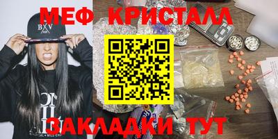 мяу мяу кристалл Моздок