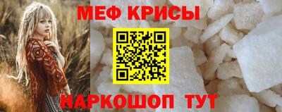 мяу мяу кристалл Моздок
