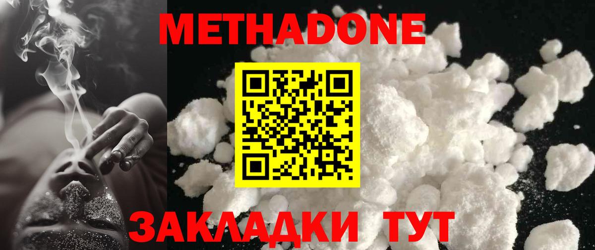 Метадон белоснежный Выборг